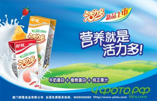 Yinlu milk juice advertising PSD layered material