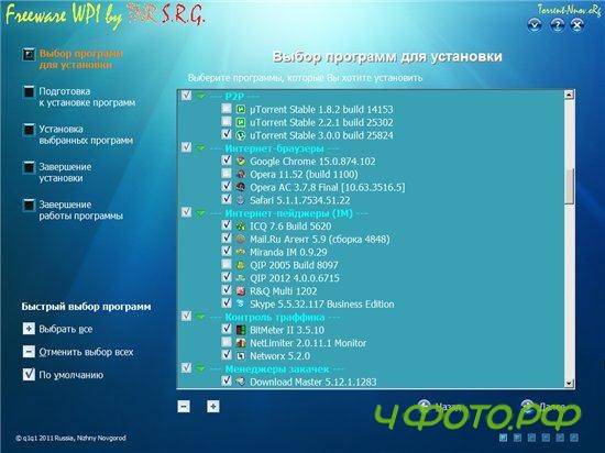 Freeware WPI by q1q1 2.0.2 (2011/RUS)