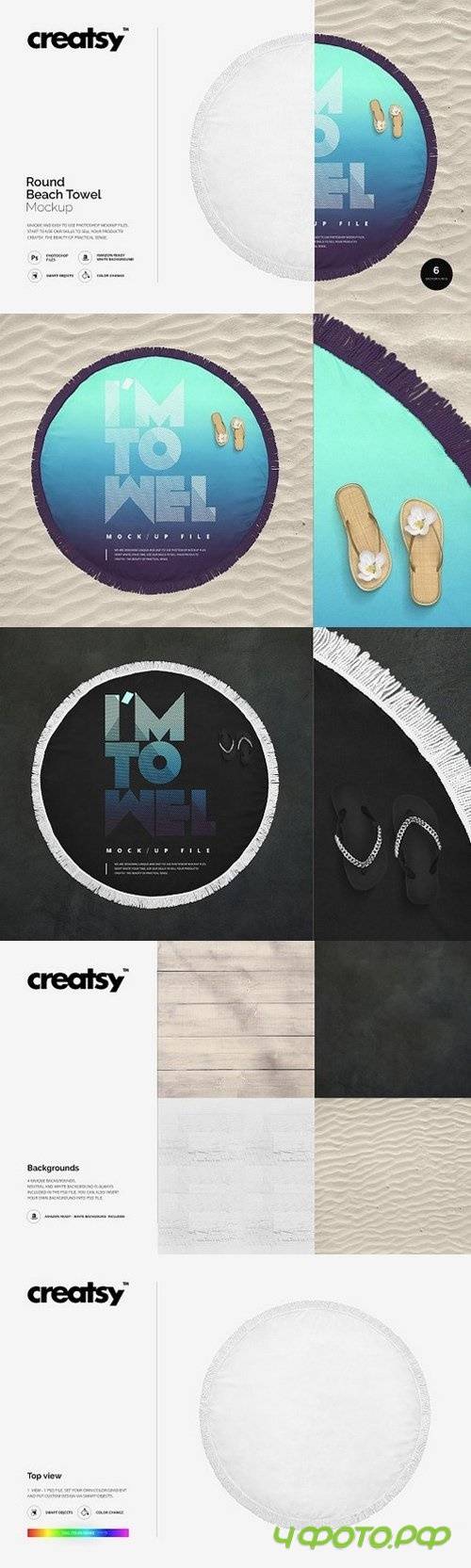 Round Beach Towel Mockup - 1143229