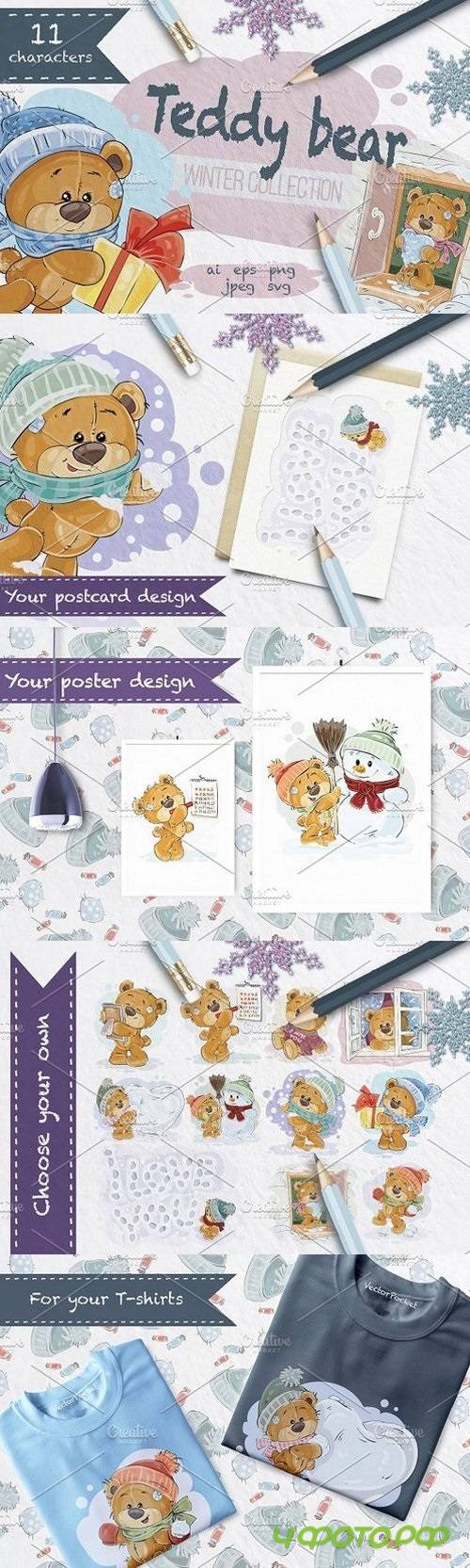 Teddy bears. Winter collection 1741866