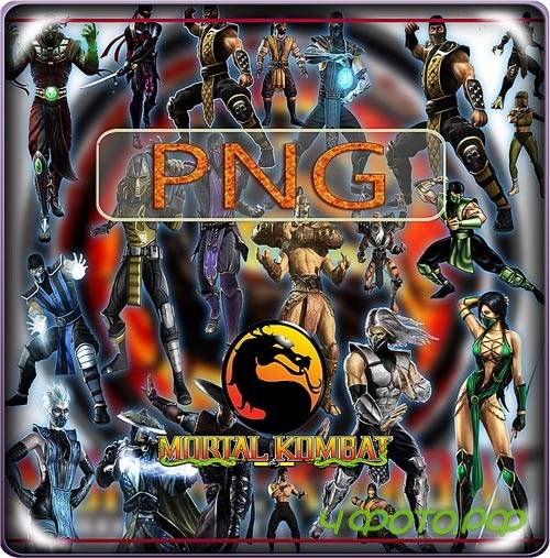 Png �������� - Mortal kombat