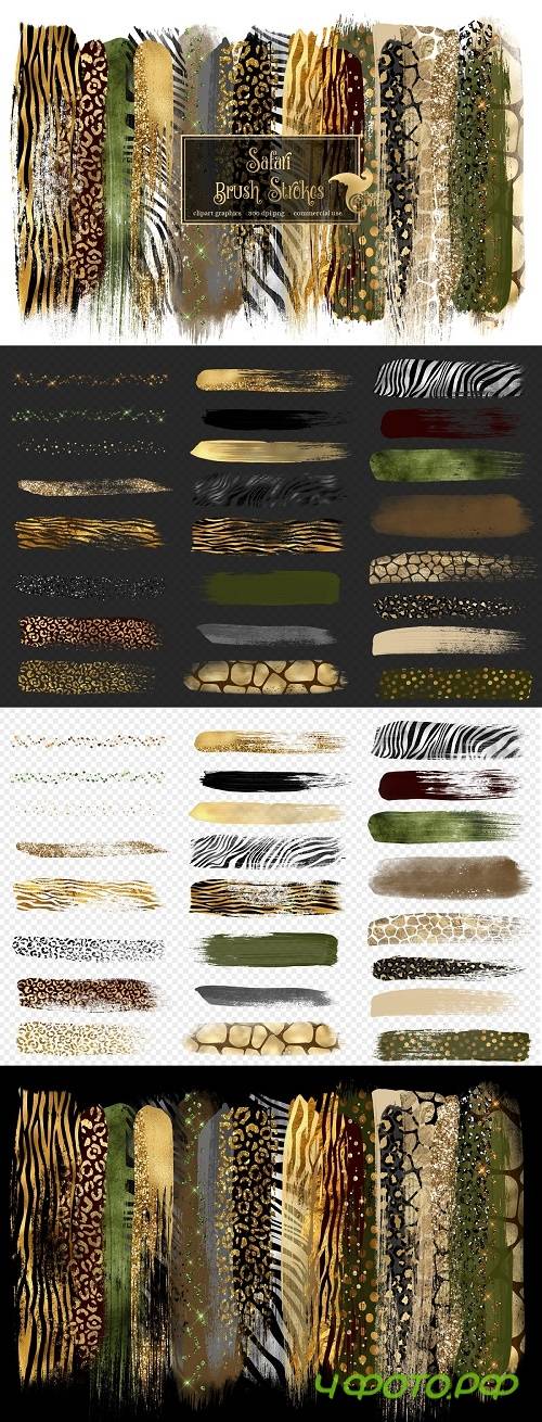 Safari Brush Strokes Clipart - 4606447