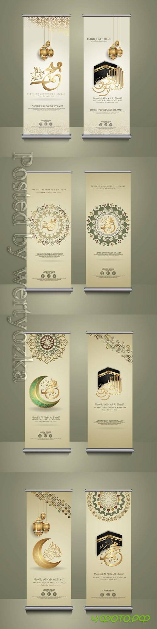 Roll up banner, prophet Muhammad in arabic calligraphy