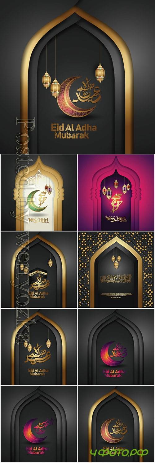 Eid al Adha calligraphy Islamic greeting card