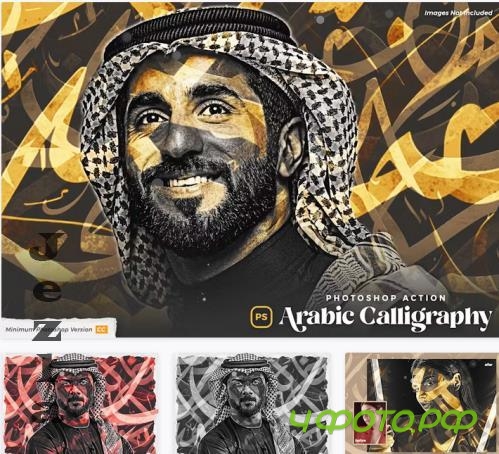 Arabic Calligraphy Photoshop Action - 169306873